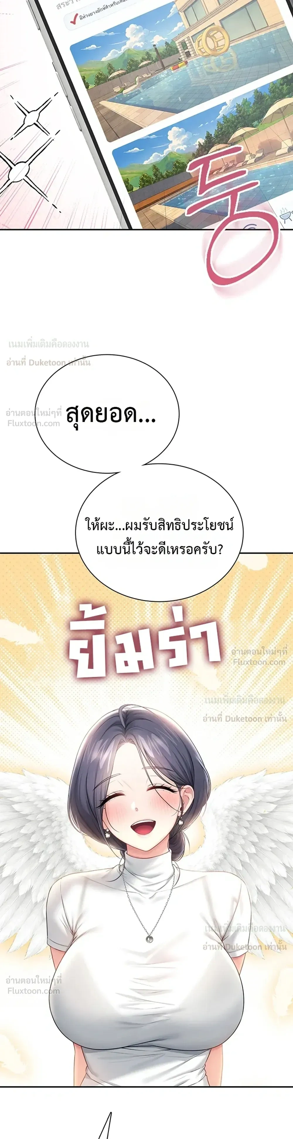 Wireless Touch ตอนที่ 114 — page 31 of 35