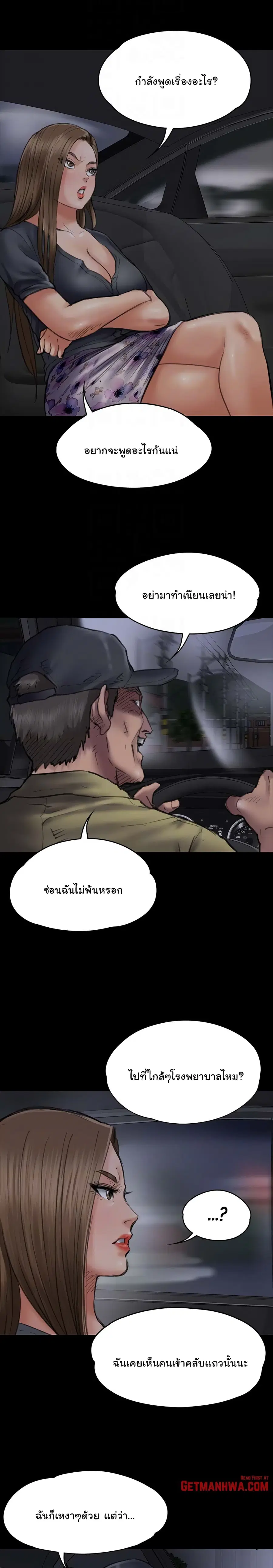Queen Bee ตอนที่ 46 — page 5 of 29
