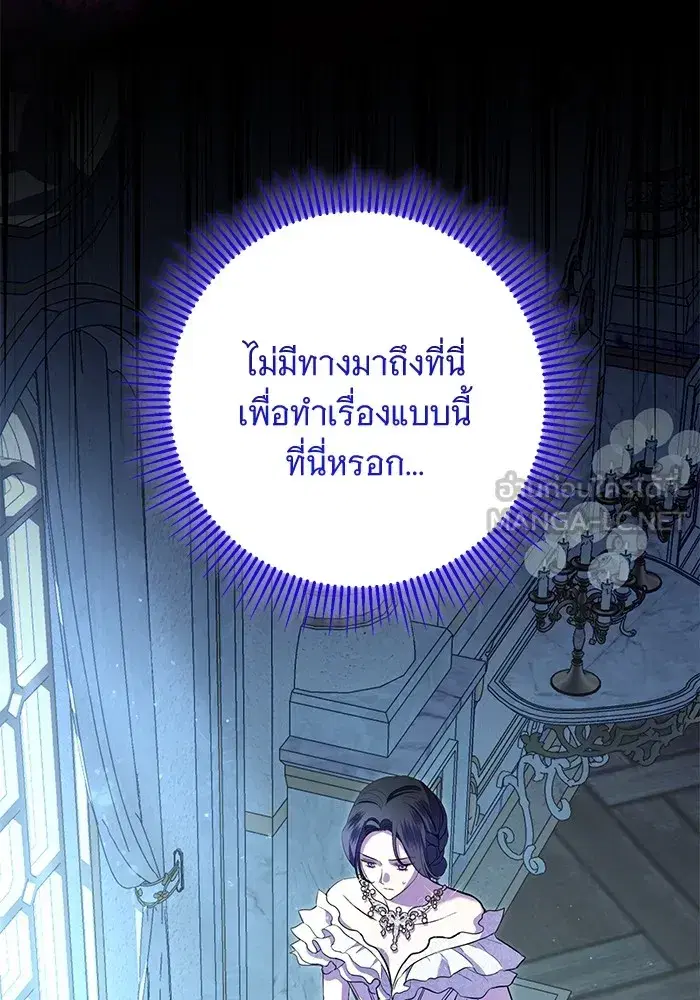 To My Husband’s Mistress ตอนที่ 18 — page 105 of 118
