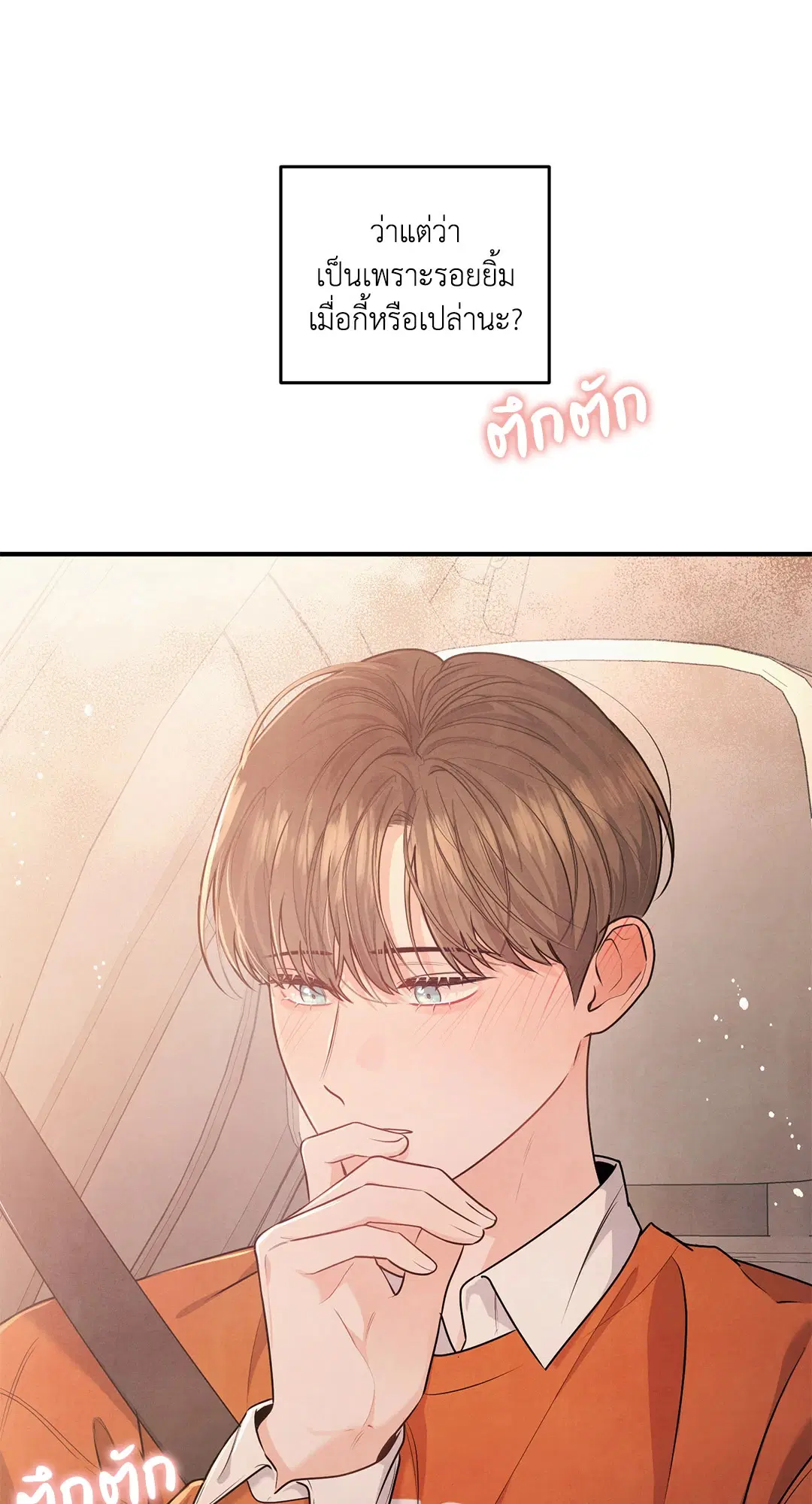 Roses and Champagne ตอนที่ 7 — page 32 of 61
