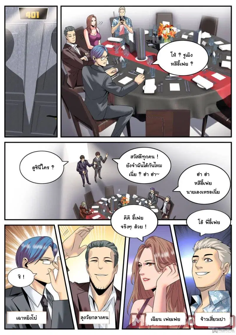 The Superb Captain in the City ตอนที่ 130 — page 7 of 14
