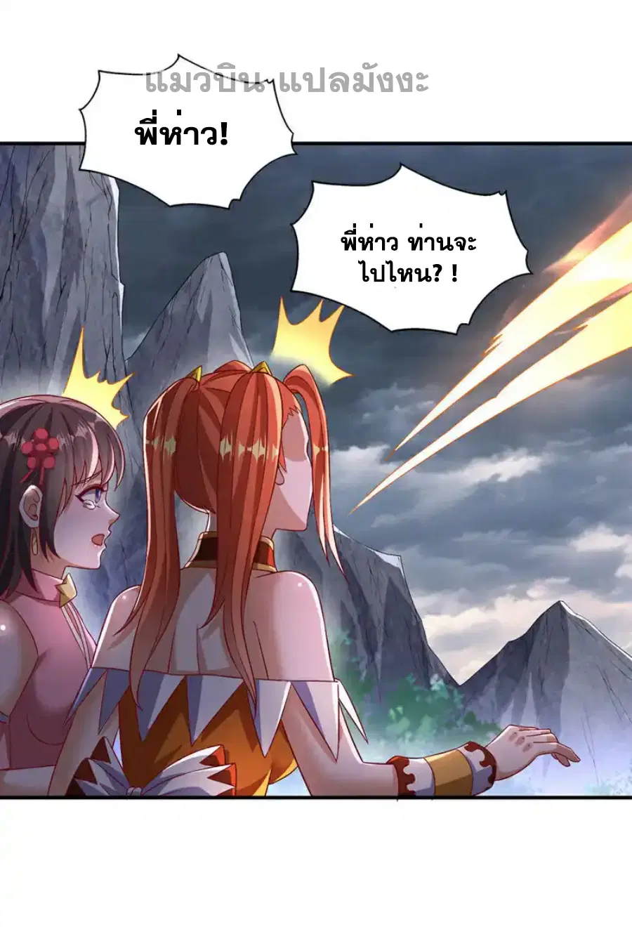 Wu Ni ตอนที่ 490 — page 9 of 33