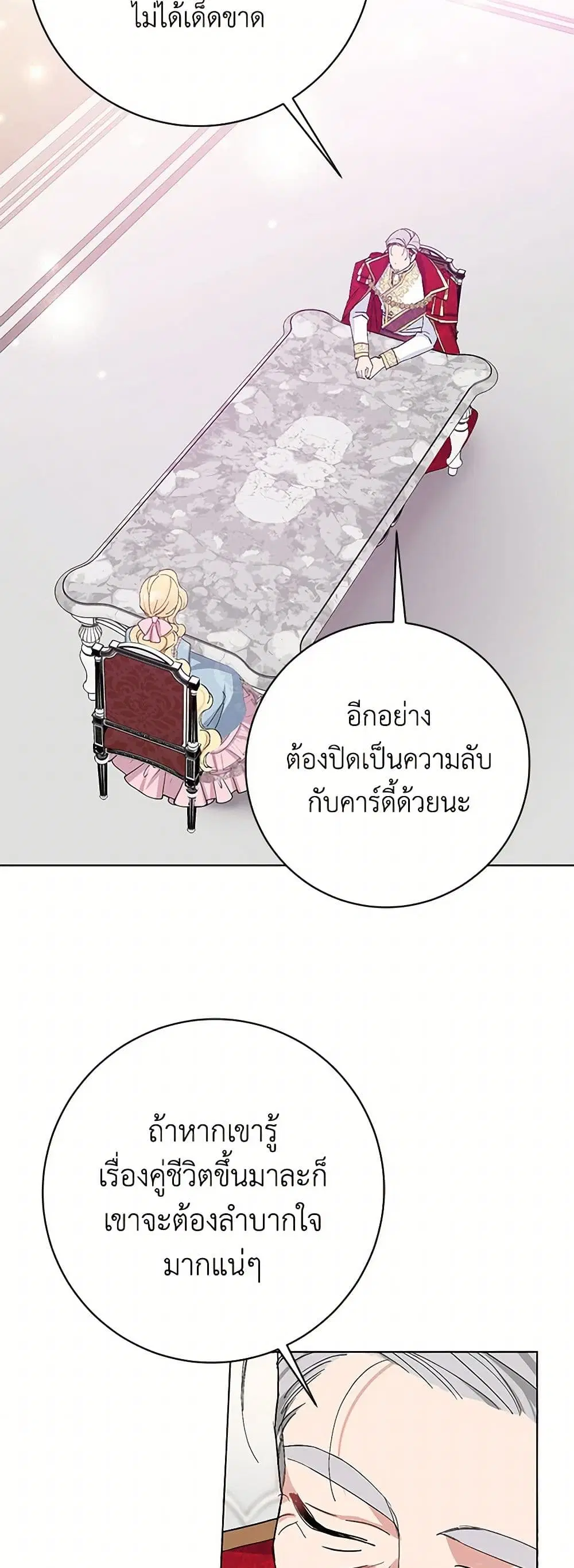 Please Marry Me Again! ตอนที่ 25 — page 17 of 41