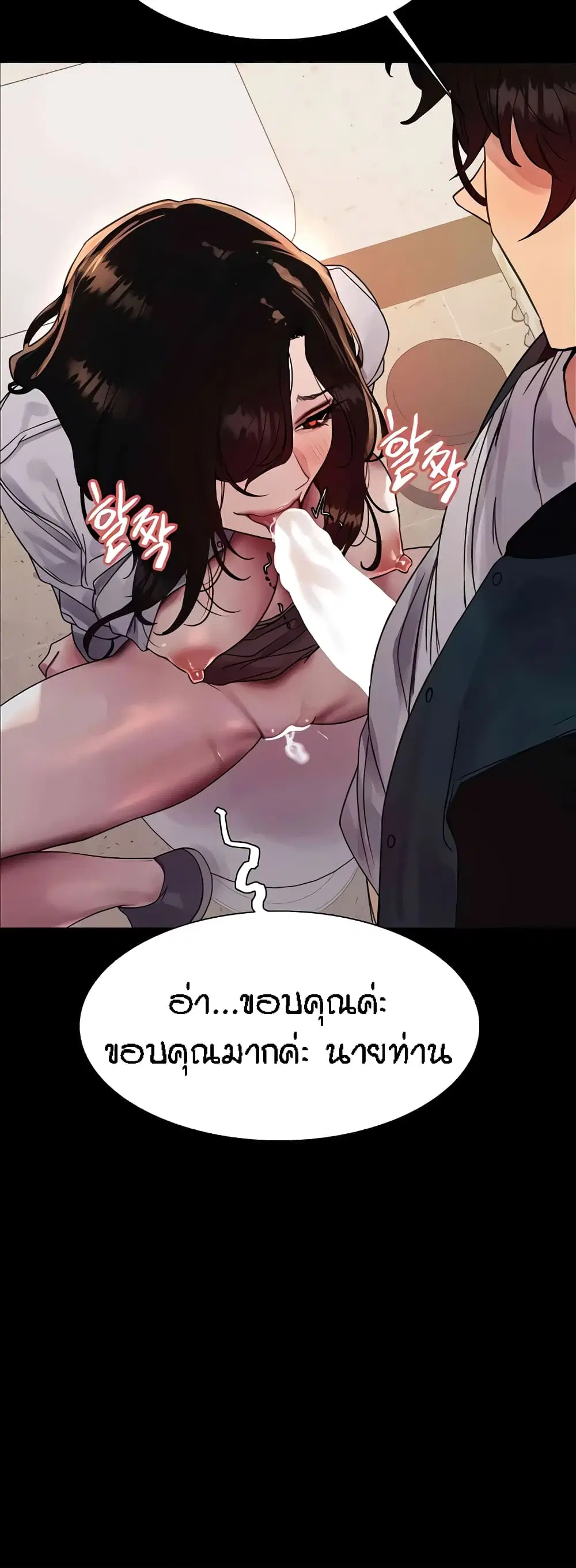 Sex-Stop Watch ตอนที่ 106 — page 20 of 52
