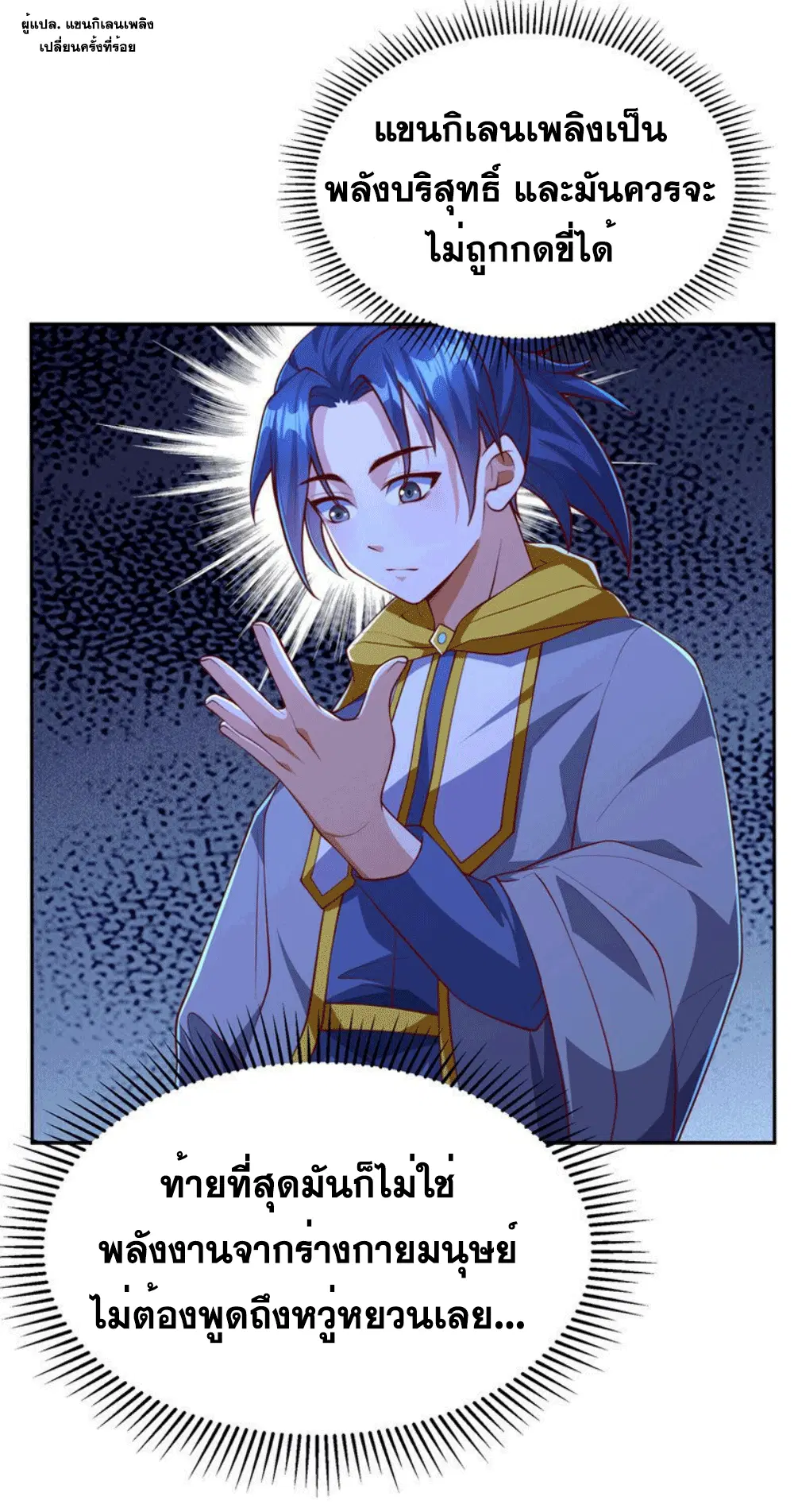 Wu Ni ตอนที่ 258 — page 21 of 58