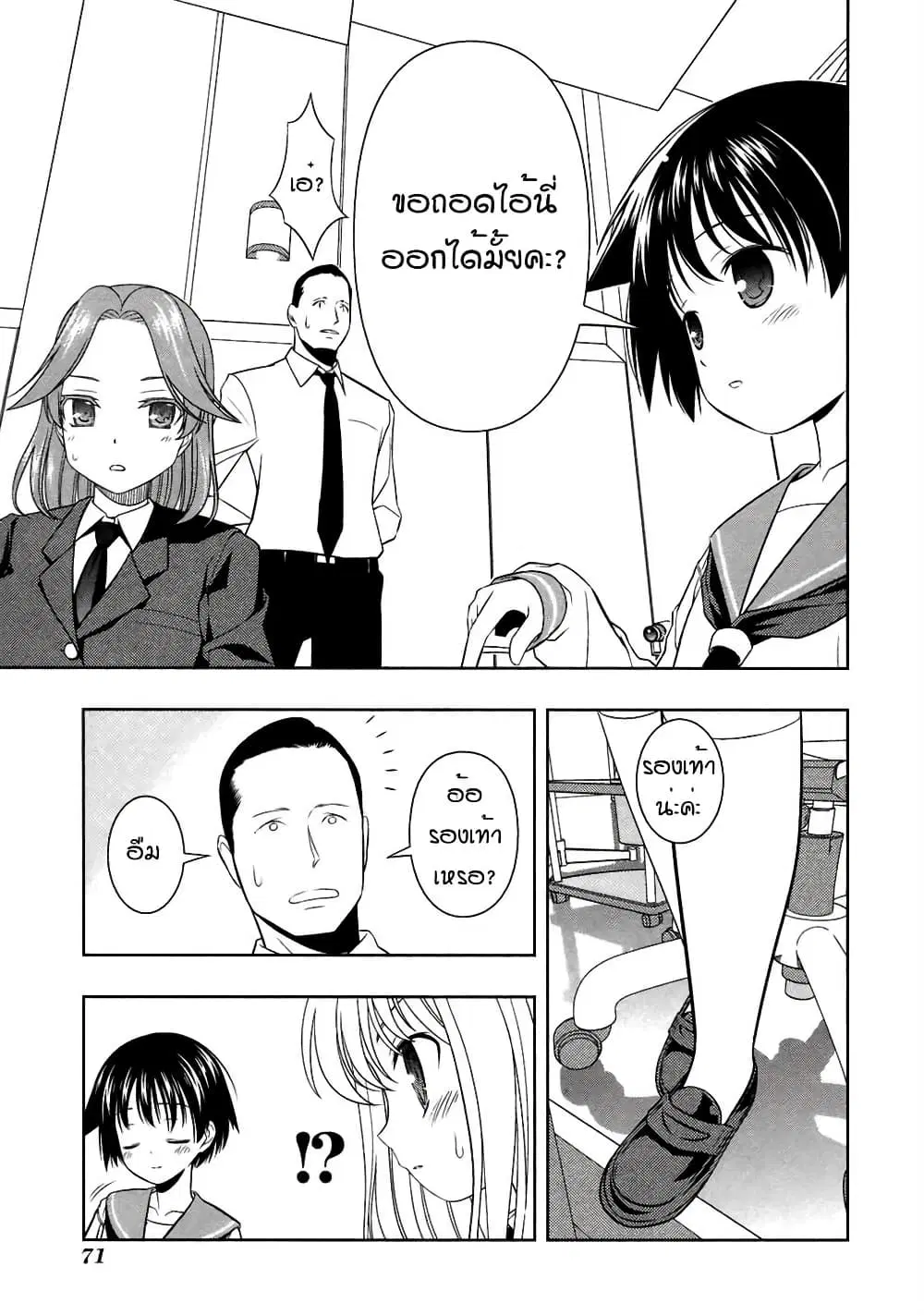 Saki ตอนที่ 45 — page 19 of 24