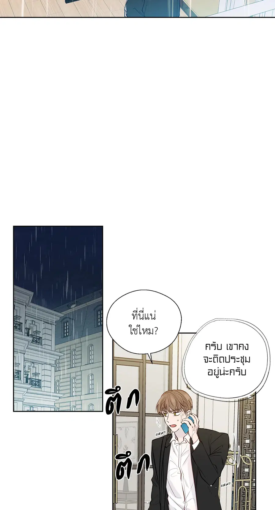 A Man of Virtue ตอนที่ 102.2 — page 13 of 34