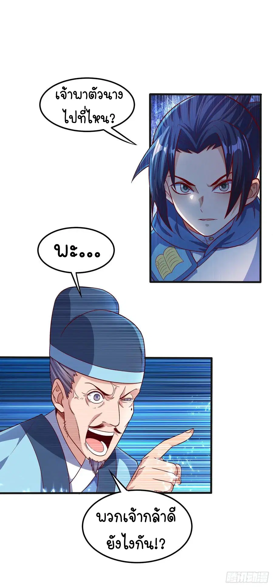 Wu Ni ตอนที่ 56 — page 17 of 33