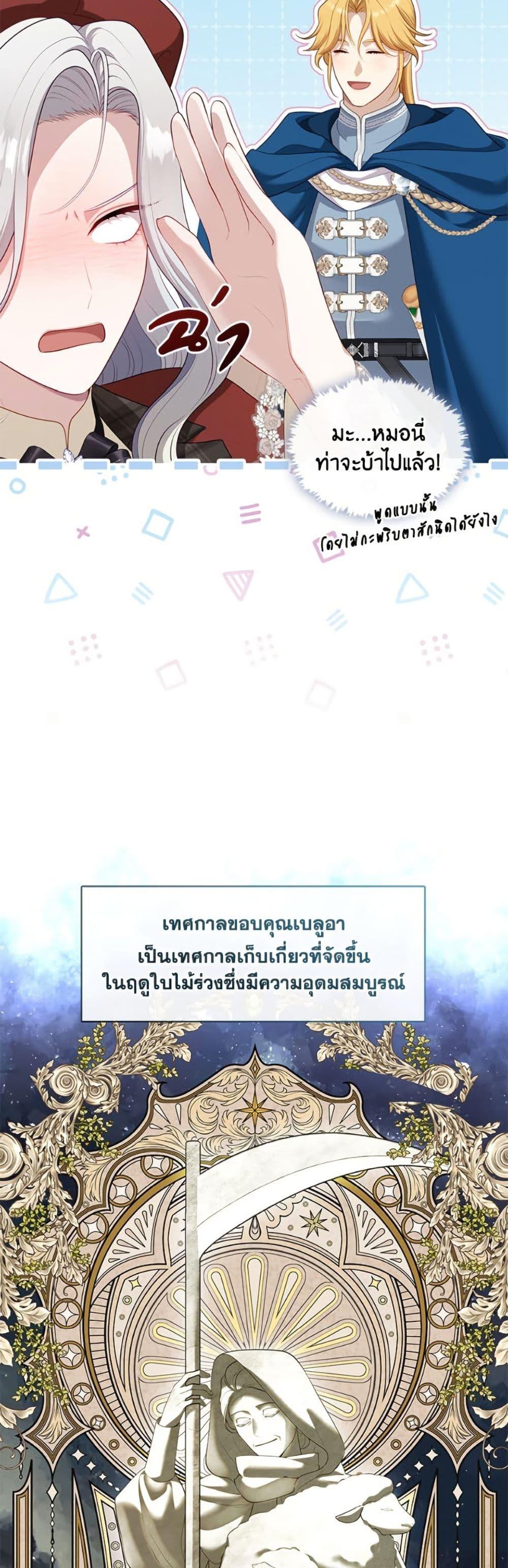 S-Class Hunter Doesn’t Want to Be a Villainous Princess ตอนที่ 69 — page 14 of 52