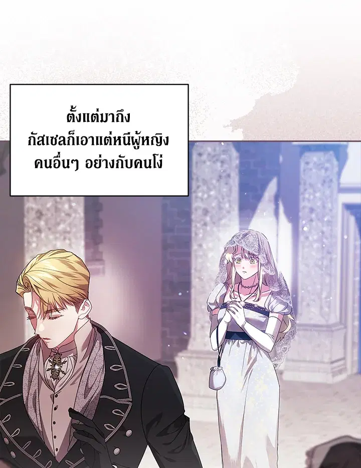 The Broken Ring – This Marriage Will Fail Anyway ตอนที่ 33 — page 47 of 102