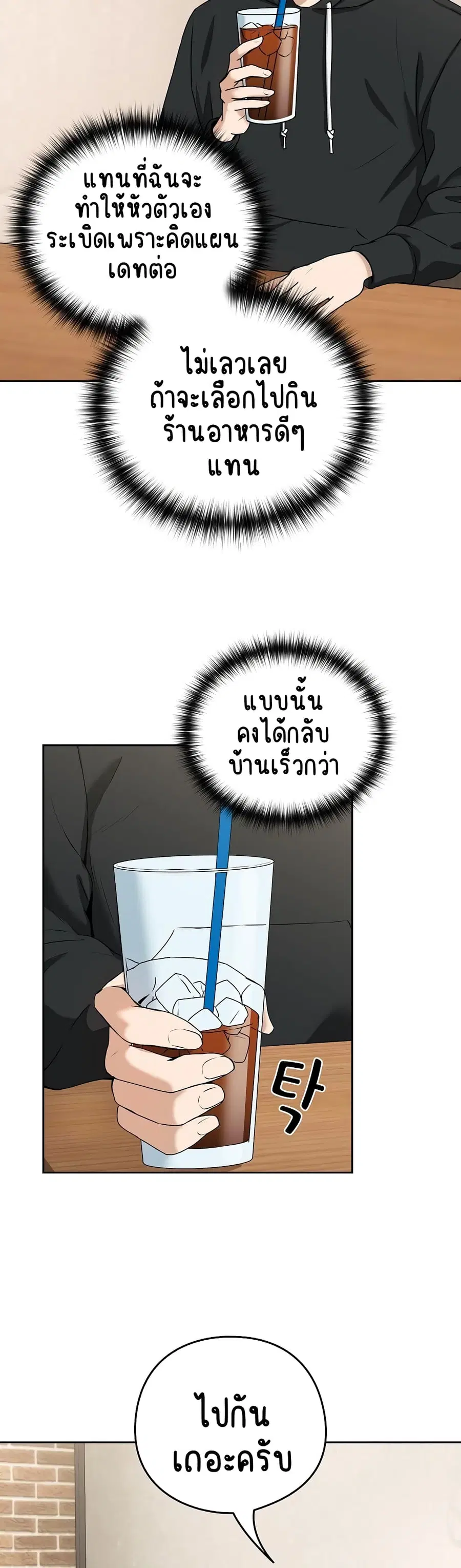 After Work Love Affairs ตอนที่ 4 — page 29 of 43