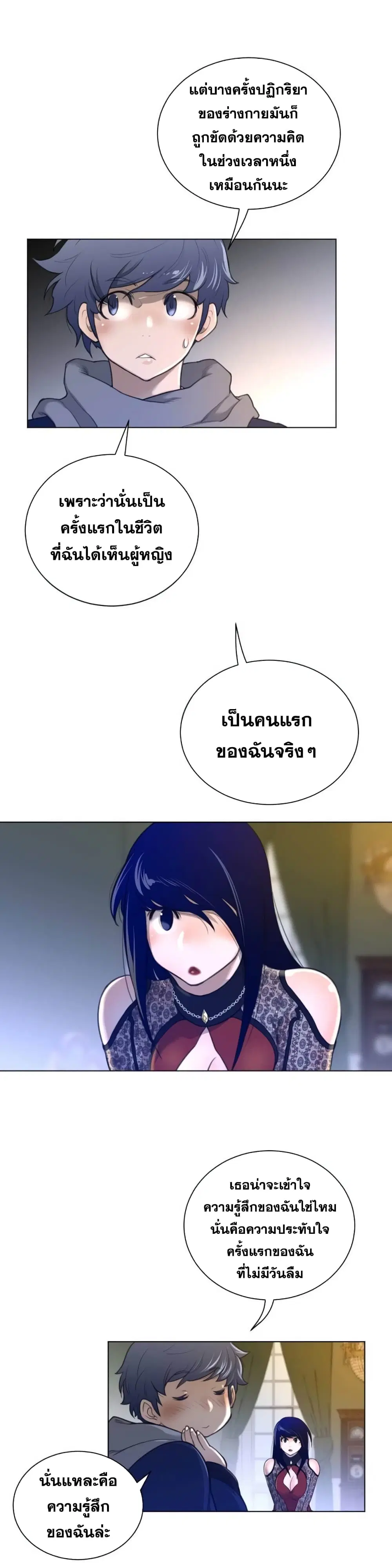 Perfect Half ตอนที่ 49 — page 12 of 20