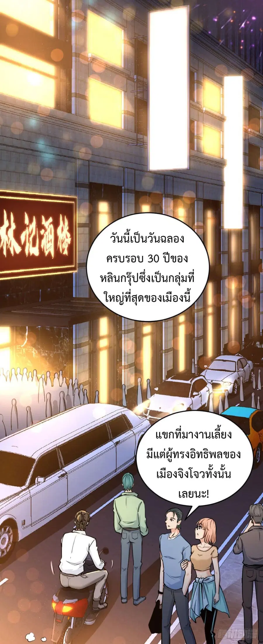 Dragon King Hall ตอนที่ 1 — page 4 of 39