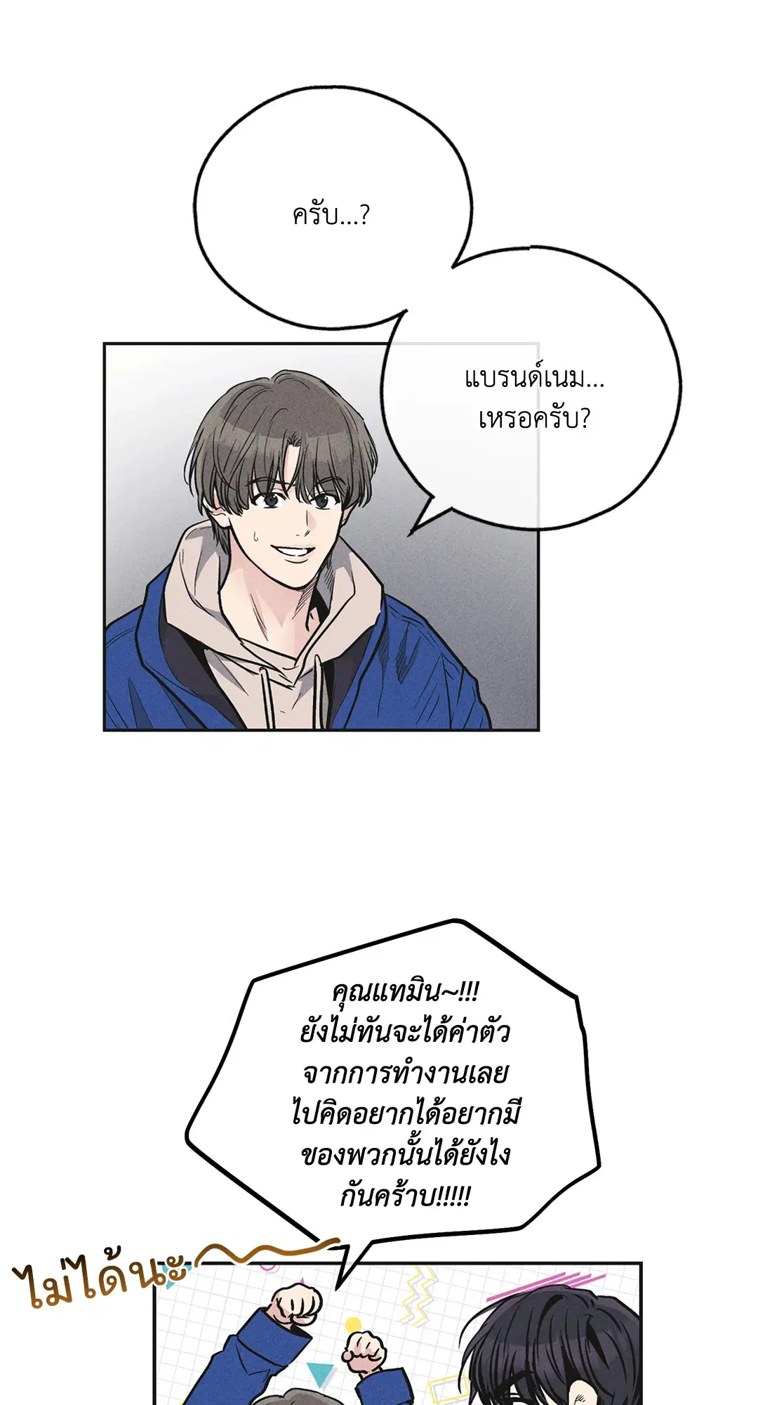 PAYBACK ตอนที่ 56 — page 30 of 85