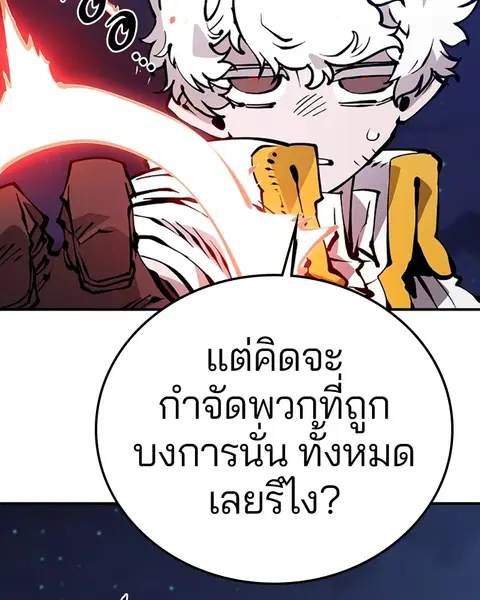 The Player ตอนที่ 65 — page 112 of 159