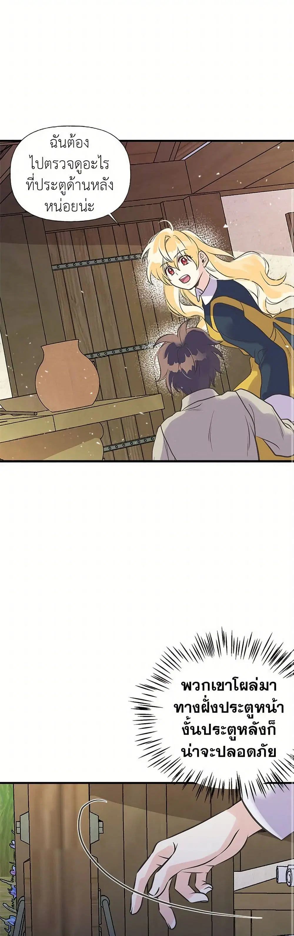 My Sister Picked up the Male Lead ตอนที่ 21 — page 26 of 28