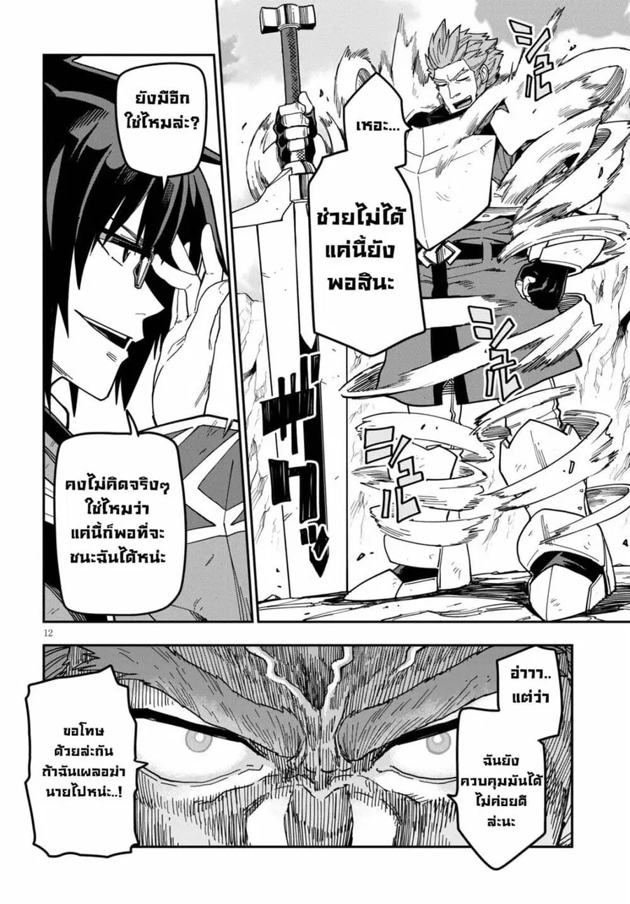 Konjiki no Moji Tsukai – Yuusha Yonin ni Makikomareta Unique Cheat ตอนที่ 82.1 — page 11 of 22