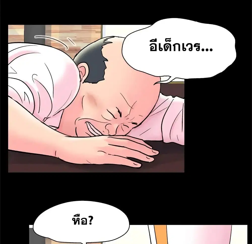 Project Utopia ตอนที่ 49 — page 11 of 82