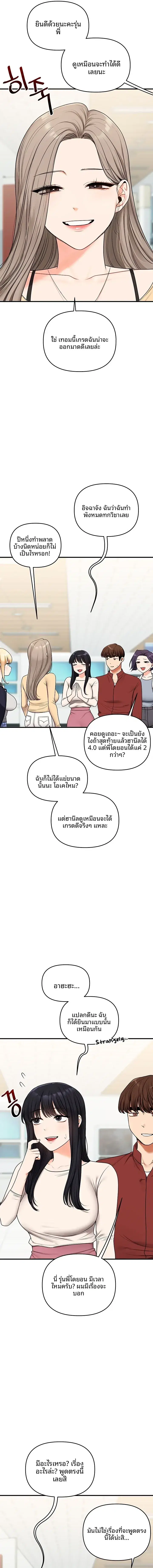 Relationship Reversal ตอนที่ 124 — page 13 of 20