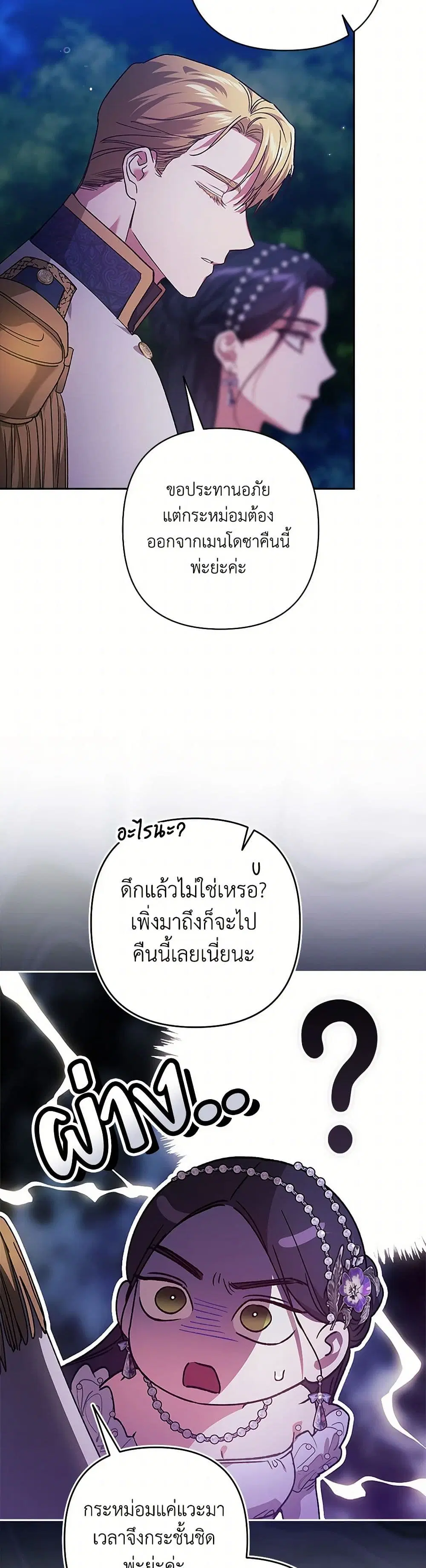 The Broken Ring – This Marriage Will Fail Anyway ตอนที่ 84 — page 32 of 44
