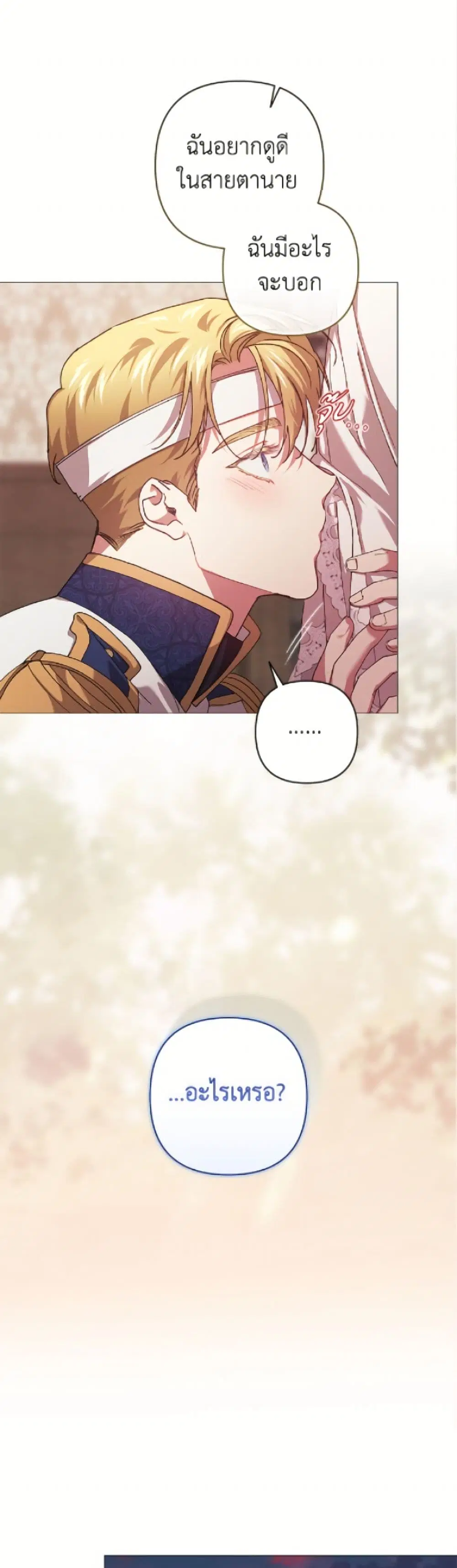 The Broken Ring – This Marriage Will Fail Anyway ตอนที่ 112 — page 26 of 52