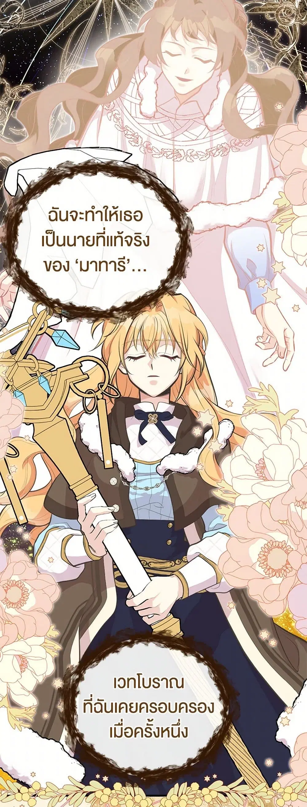 My Sister Picked up the Male Lead ตอนที่ 81 — page 15 of 41