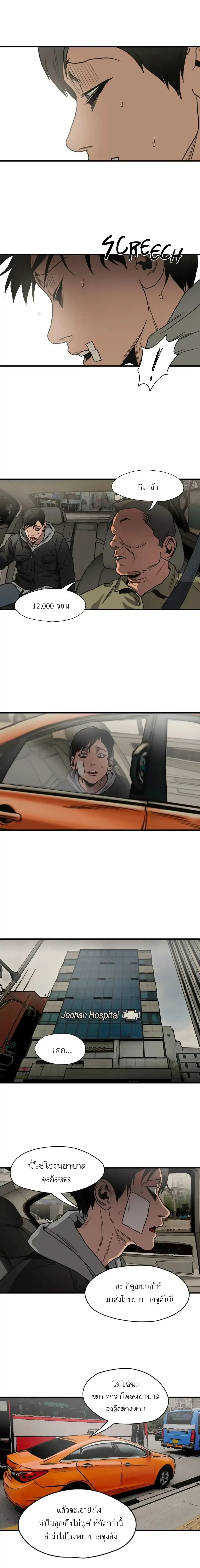 Killing Stalking – คิลลิ่ง สตอล์กกิ้ง ตอนที่ 67 — page 6 of 29