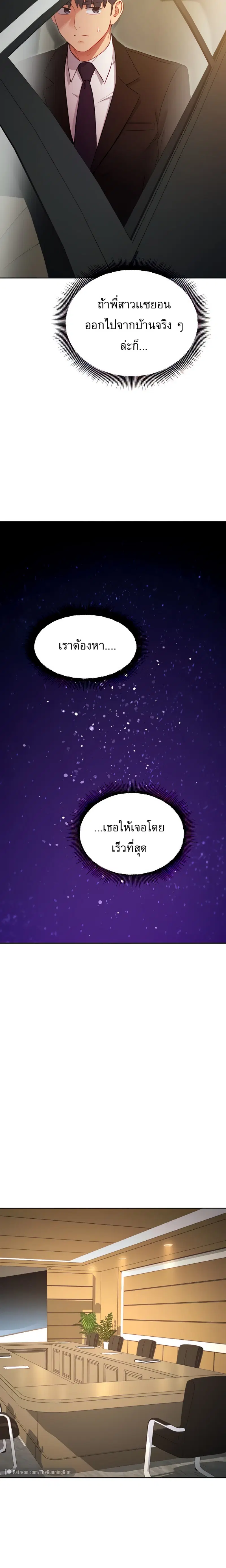 Stepmother Friends ตอนที่ 119 — page 10 of 20