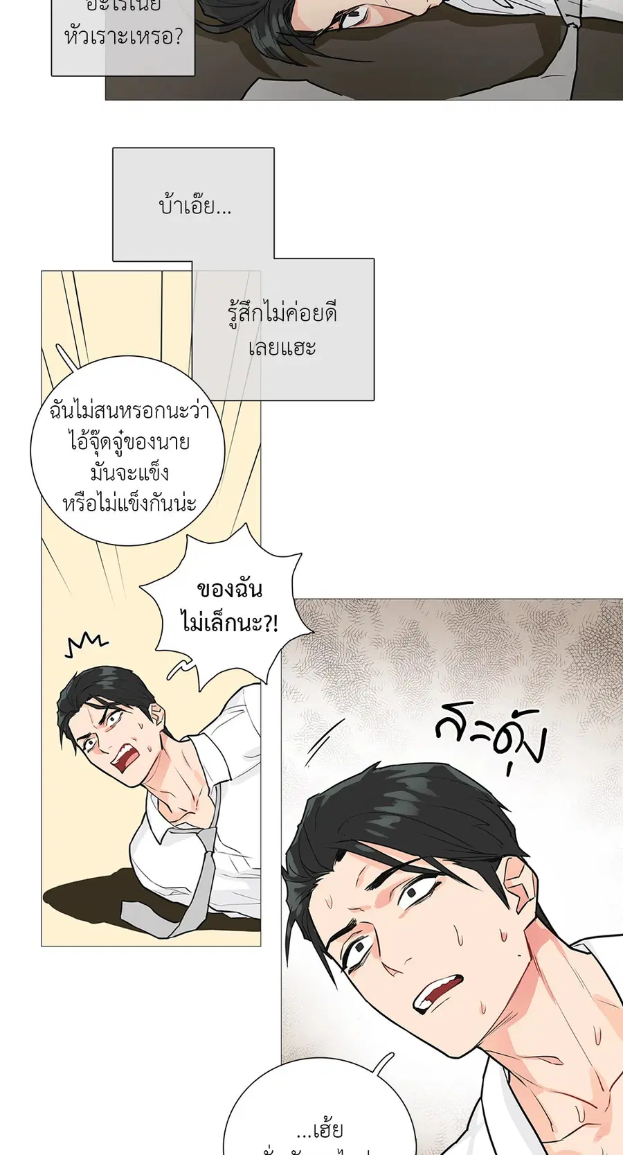 Sadistic Beauty ตอนที่ 17 — page 13 of 46