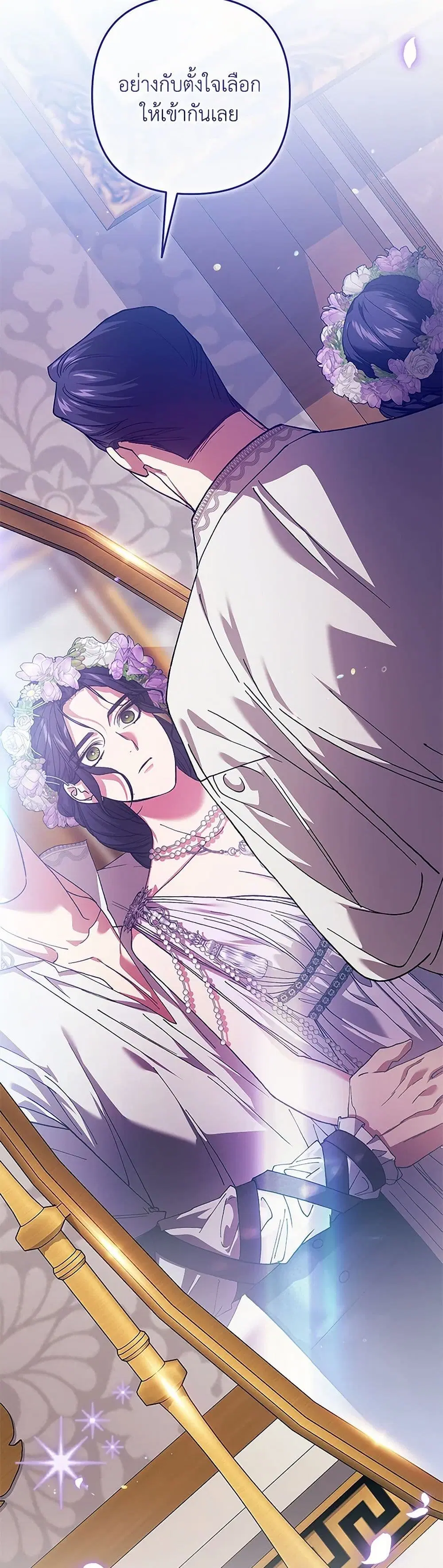 The Broken Ring – This Marriage Will Fail Anyway ตอนที่ 90 — page 30 of 39