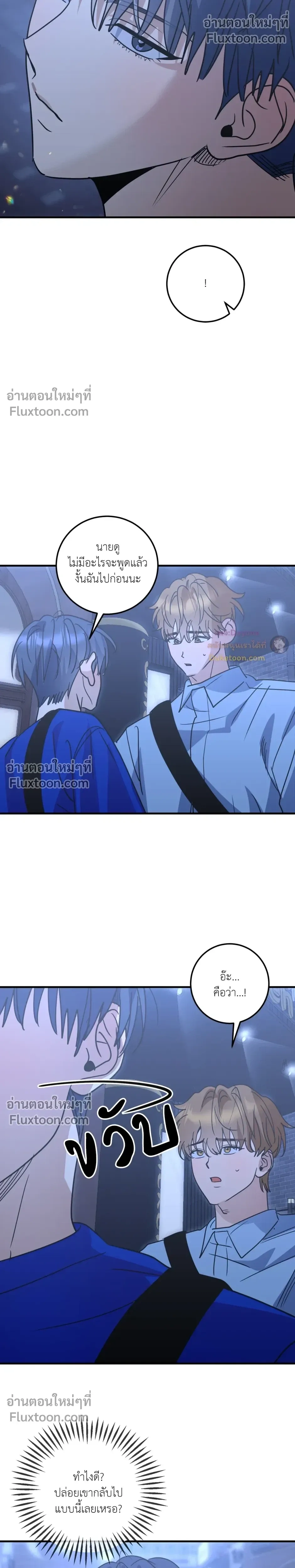 เอาน่า!_คิดซะว่าโรแมนติก ตอนที่ 3 — page 11 of 22