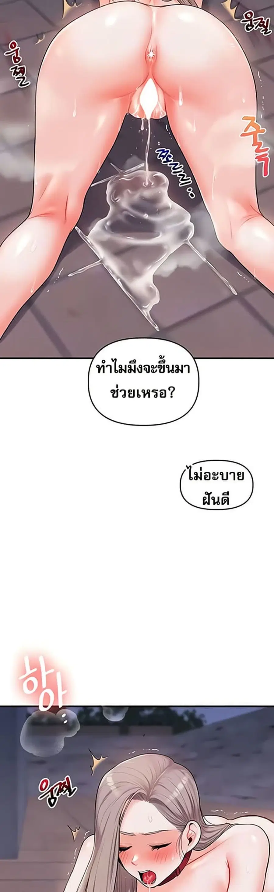 Relationship Reversal ตอนที่ 36 — page 46 of 51