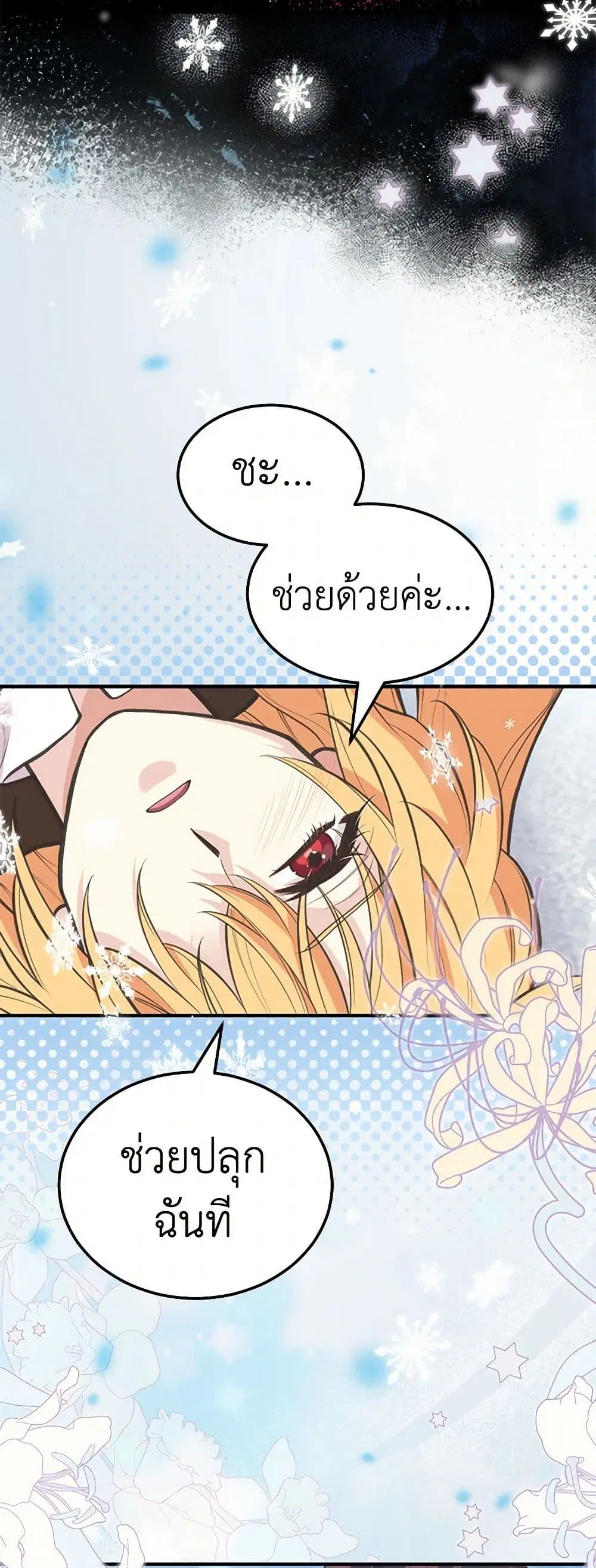 My Sister Picked up the Male Lead ตอนที่ 81 — page 6 of 41