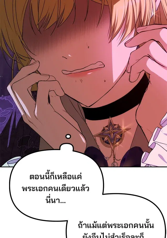 One Husband is Enough – เกมรักจับสามี ตอนที่ 8 — page 64 of 128