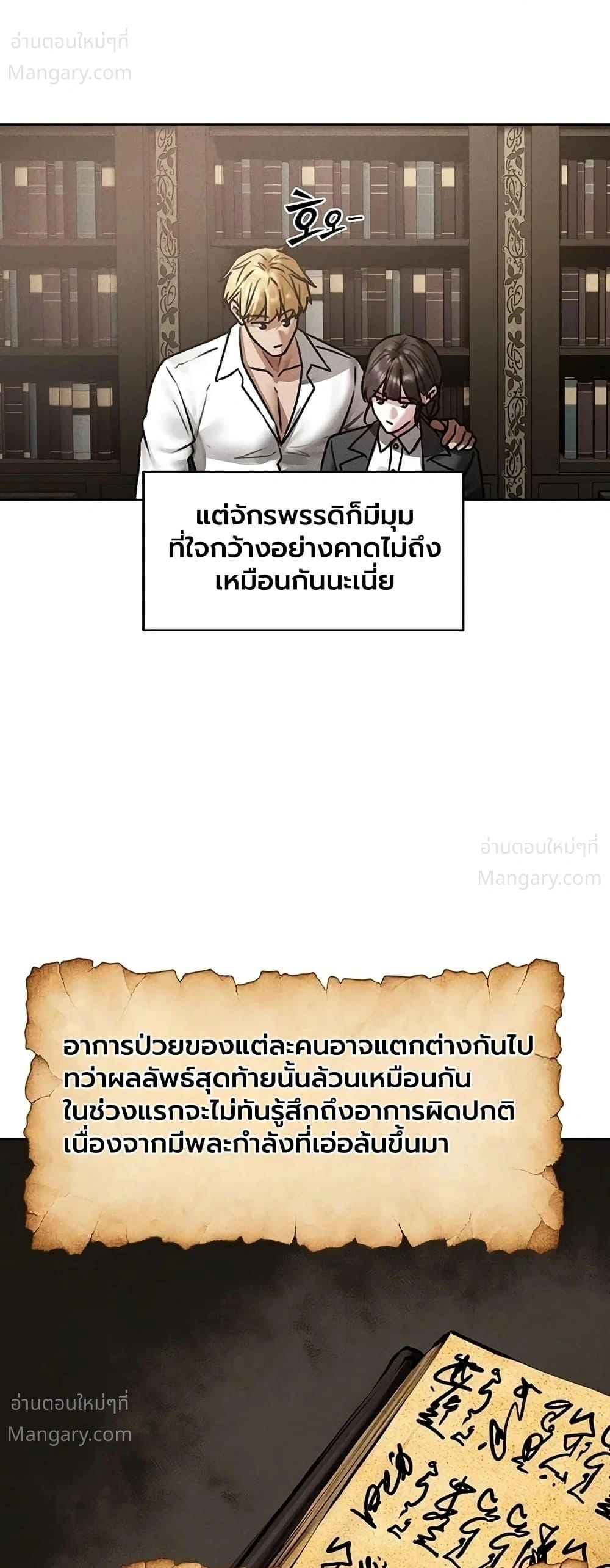 Milf Hunting in Another World ตอนที่ 137 — page 7 of 40