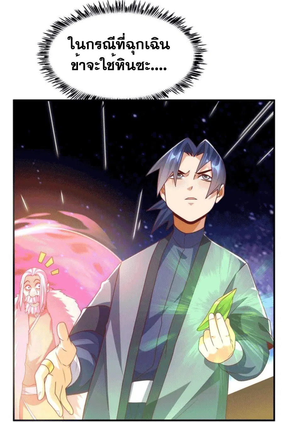 Wu Ni ตอนที่ 248 — page 32 of 38