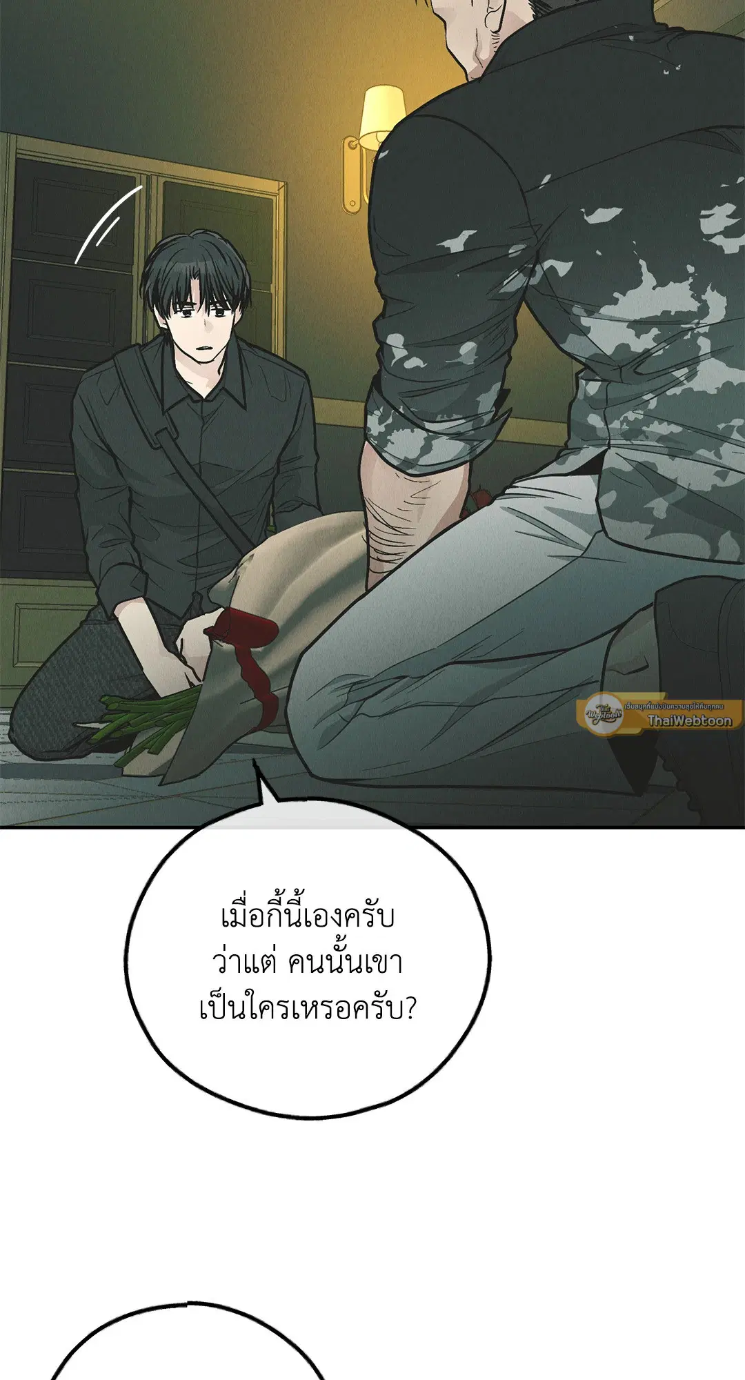 PAYBACK ตอนที่ 76 — page 72 of 111
