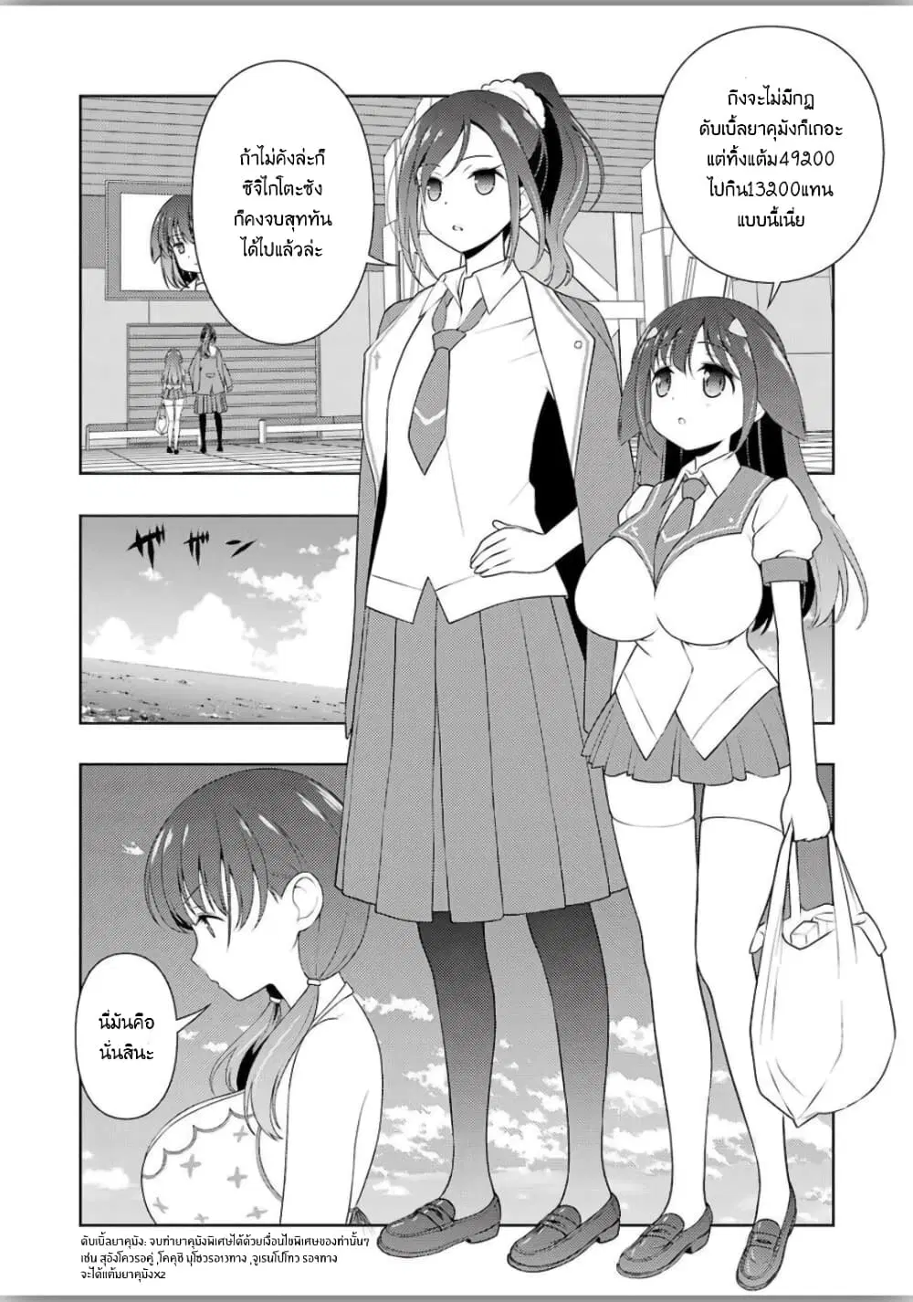 Saki ตอนที่ 215 — page 4 of 20