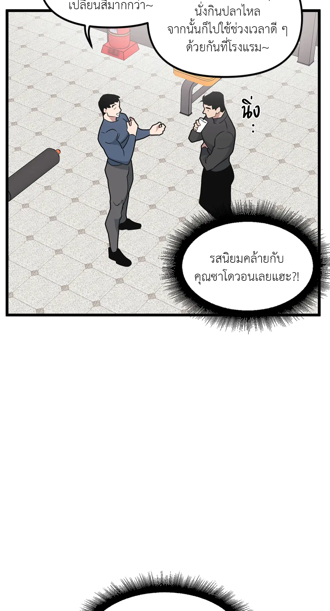 Full Volume ตอนที่ 73 — page 38 of 61