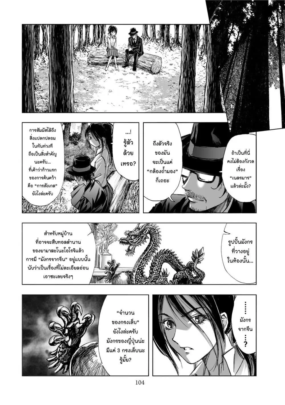 Mura Matsuri ตอนที่ 1.4 — page 8 of 23
