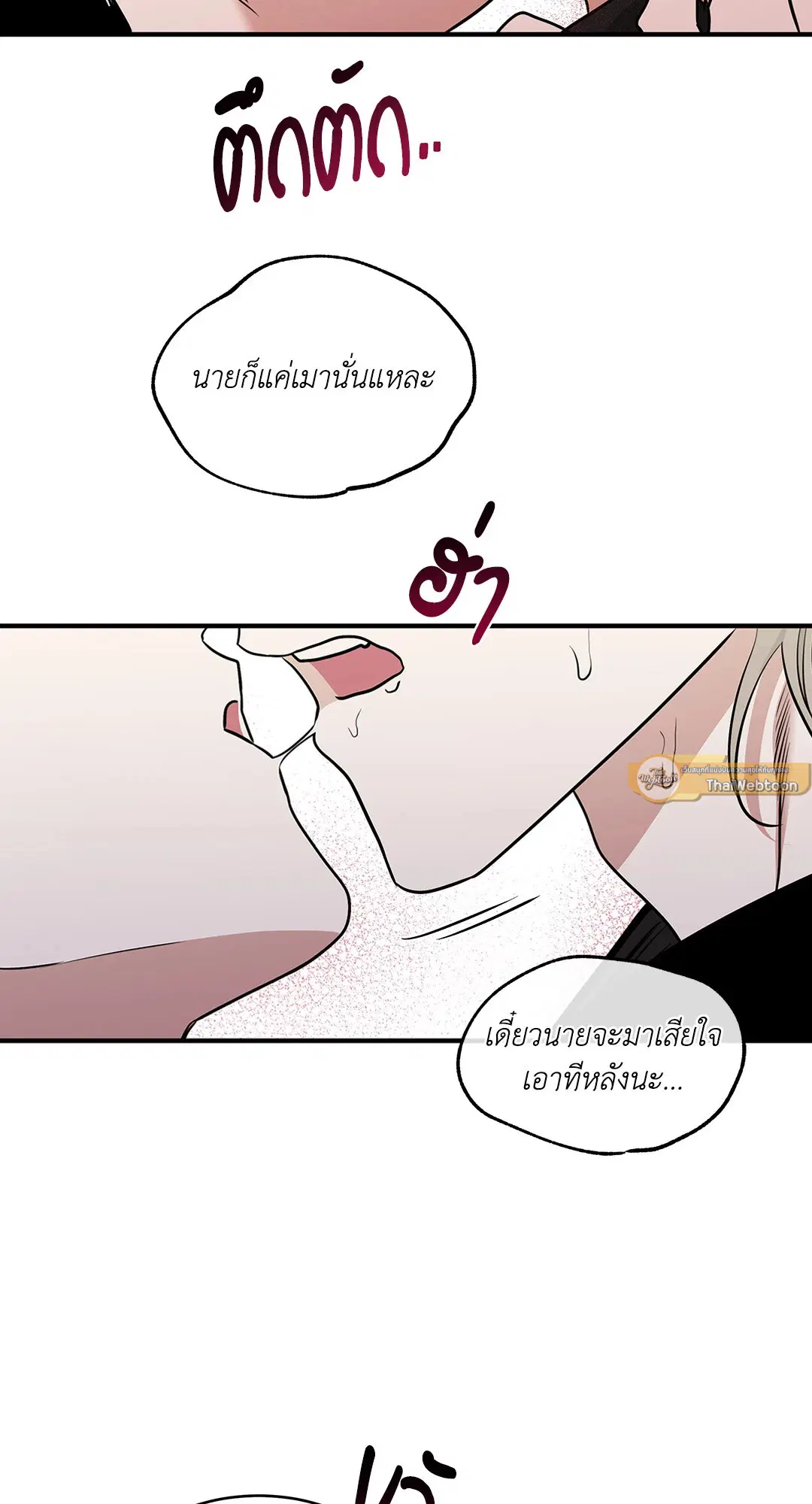 Low Tide in Twilight ตอนที่ 99 — page 9 of 67
