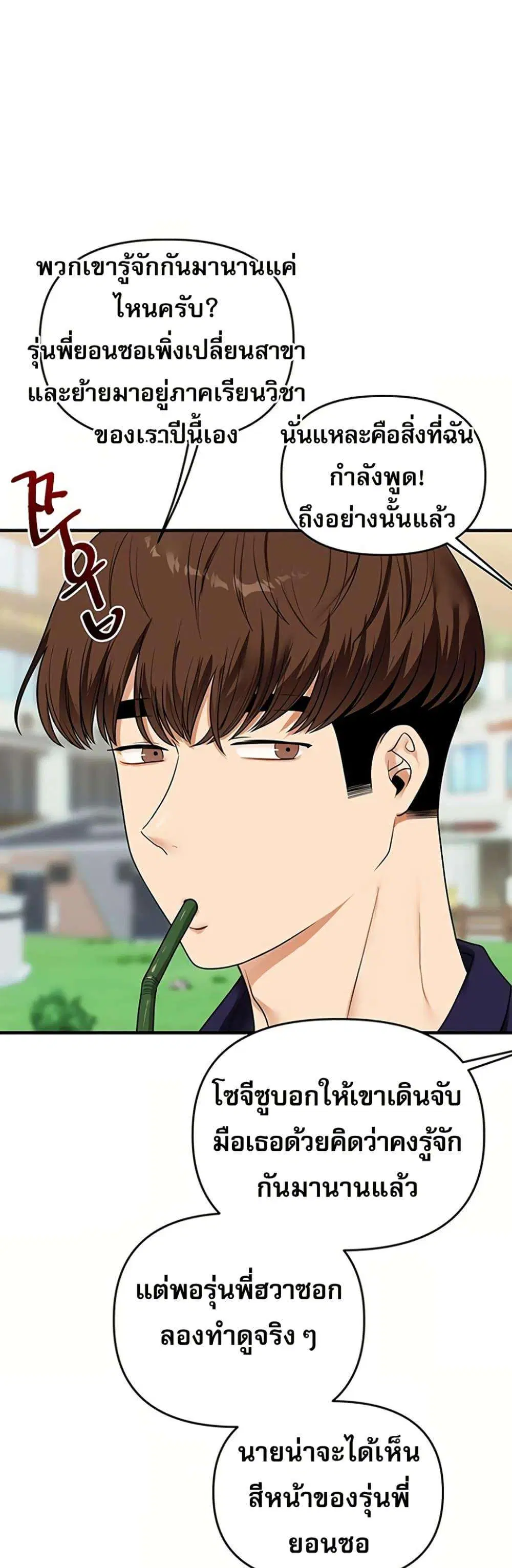 Relationship Reversal ตอนที่ 119 — page 44 of 50