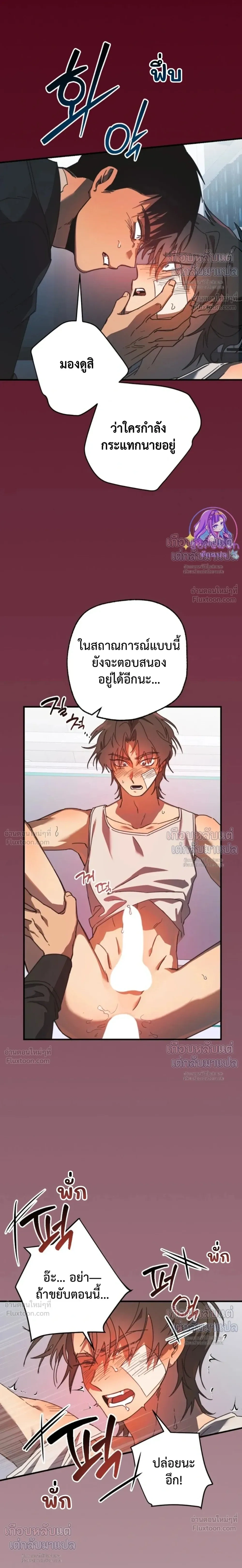 ETA – อีทา ตอนที่ 3 — page 4 of 23