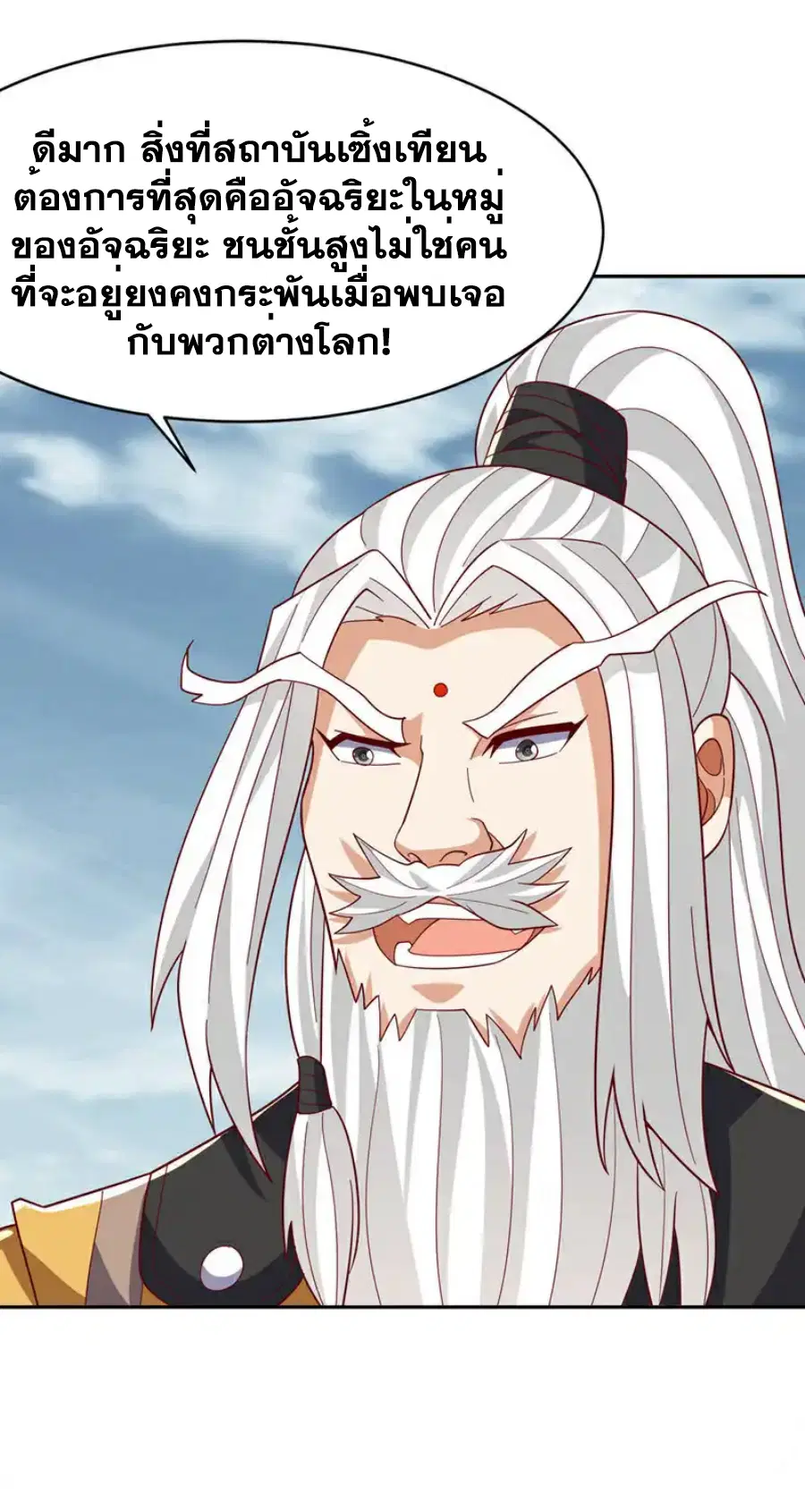Wu Ni ตอนที่ 429 — page 12 of 34