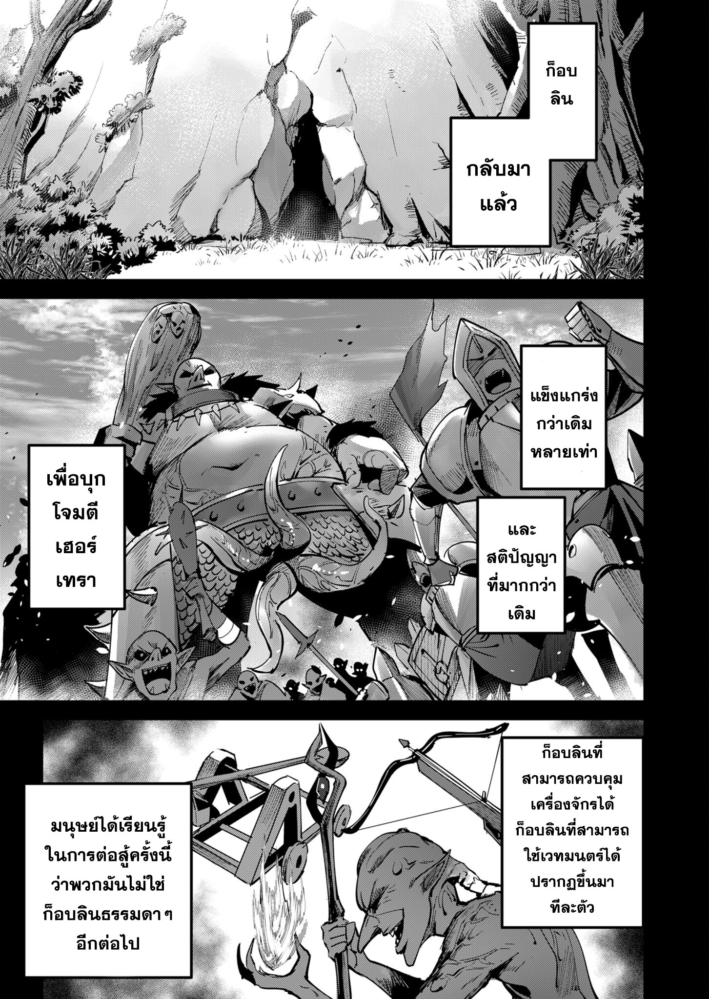 Kichiku Eiyuu Savage Hero วีรบุรุษปีศาจ ตอนที่ 19 — page 7 of 19