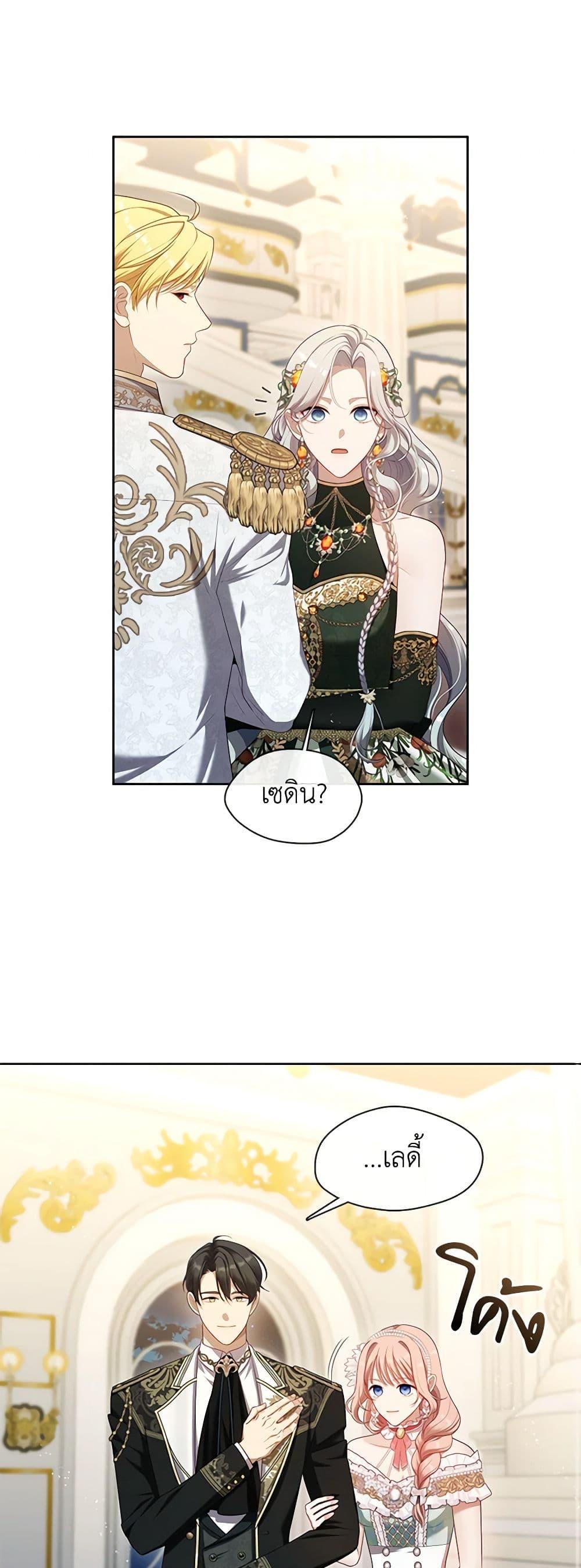 S-Class Hunter Doesn’t Want to Be a Villainous Princess ตอนที่ 45 — page 43 of 52