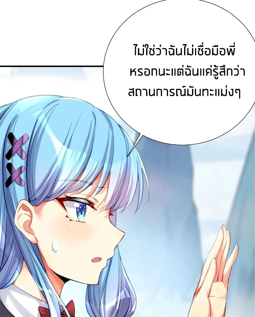 What Happended? Why I become to Girl? ตอนที่ 61 — page 4 of 48