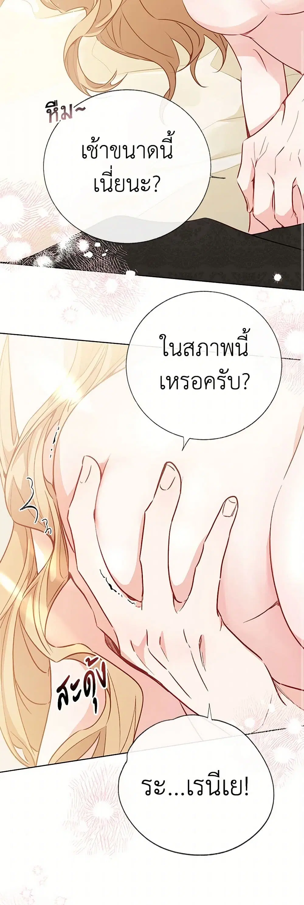 Stealing the Lady’s Heart ตอนที่ 63 — page 16 of 39