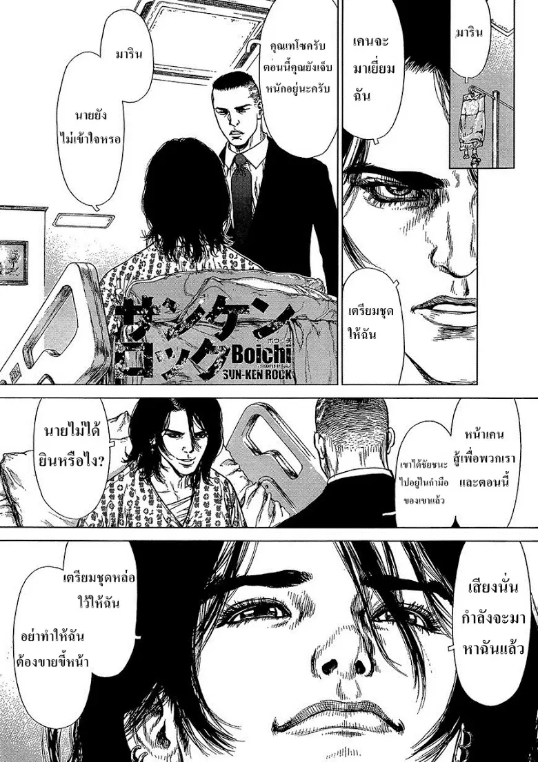 Sun-ken Rock ตอนที่ 124 — page 2 of 26