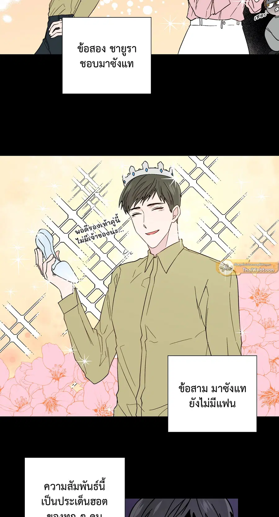 A Man of Virtue ตอนที่ 82 — page 17 of 44
